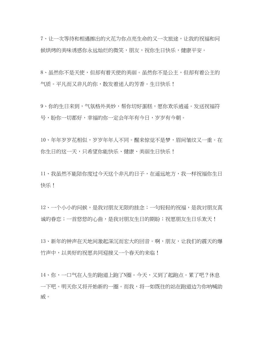 2023年闺蜜生日问候语.docx_第2页