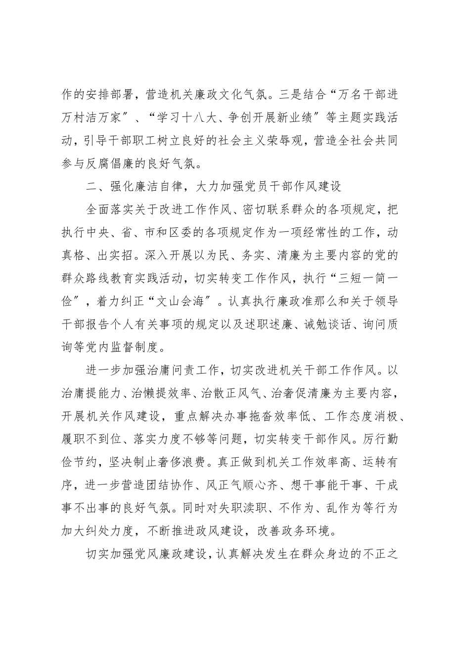 2023年党风廉政及纪检监察工作要点新编.docx_第2页