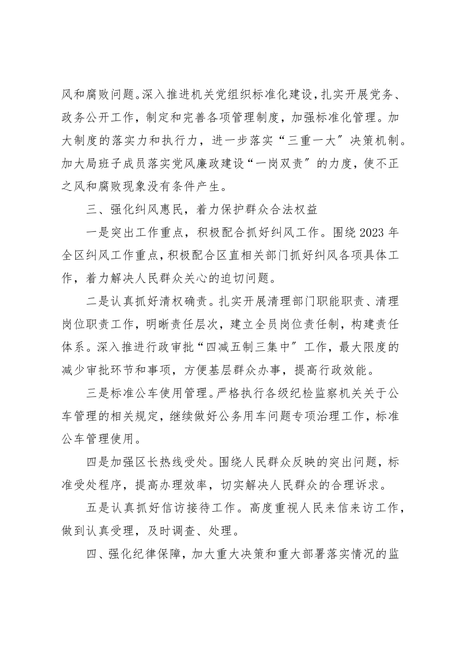 2023年党风廉政及纪检监察工作要点新编.docx_第3页