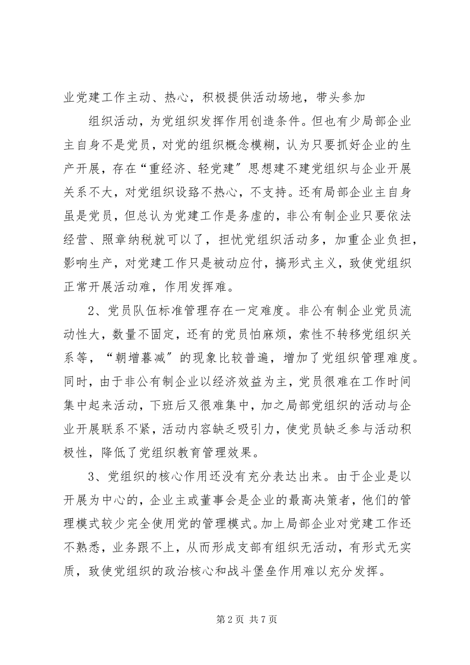 2023年加强新形势下煤炭企业党建工作的几点思考.docx_第2页