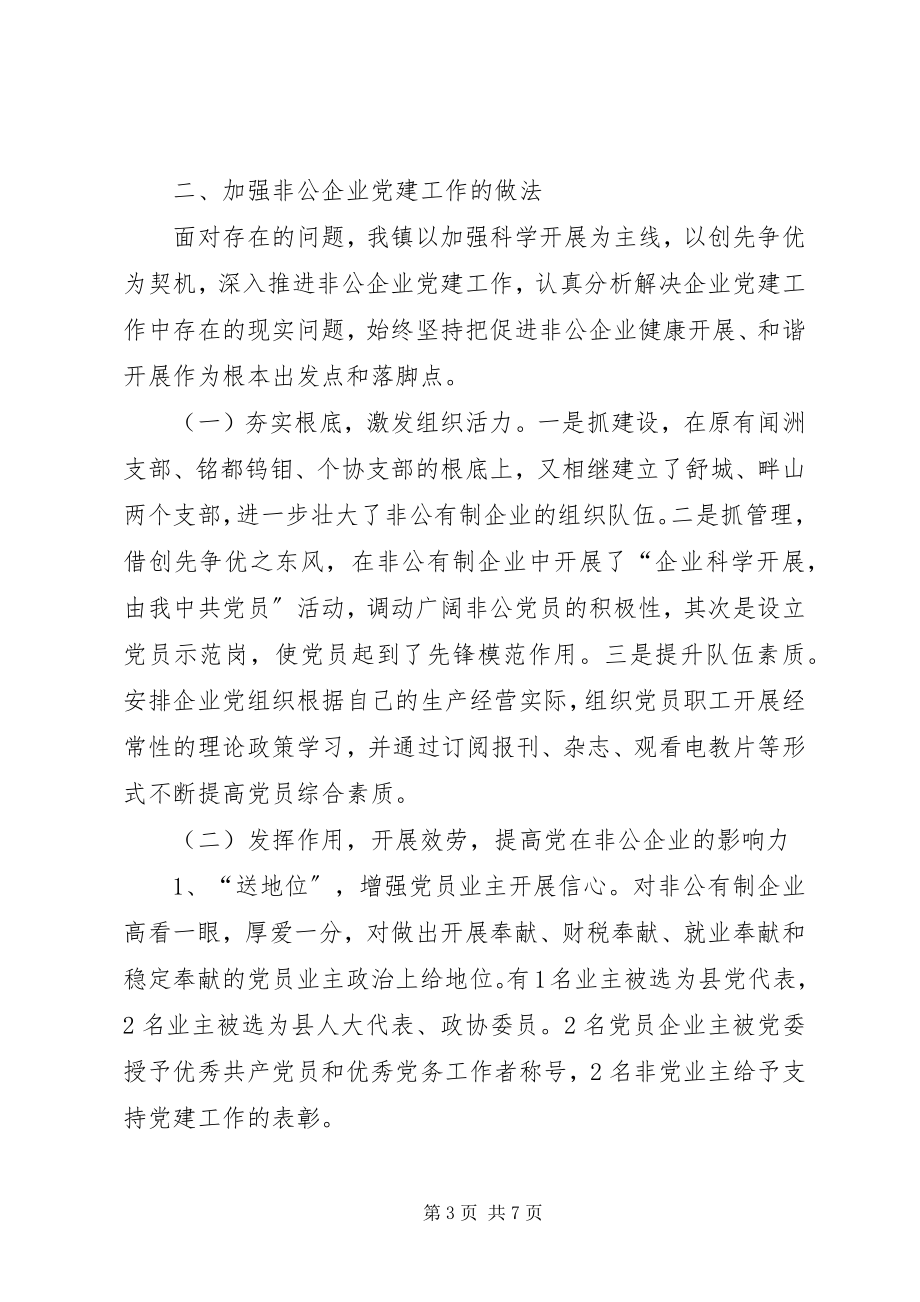 2023年加强新形势下煤炭企业党建工作的几点思考.docx_第3页