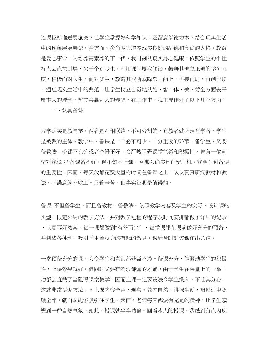 2023年教学工作总结初中教师教学工作总结「荐读」.docx_第3页