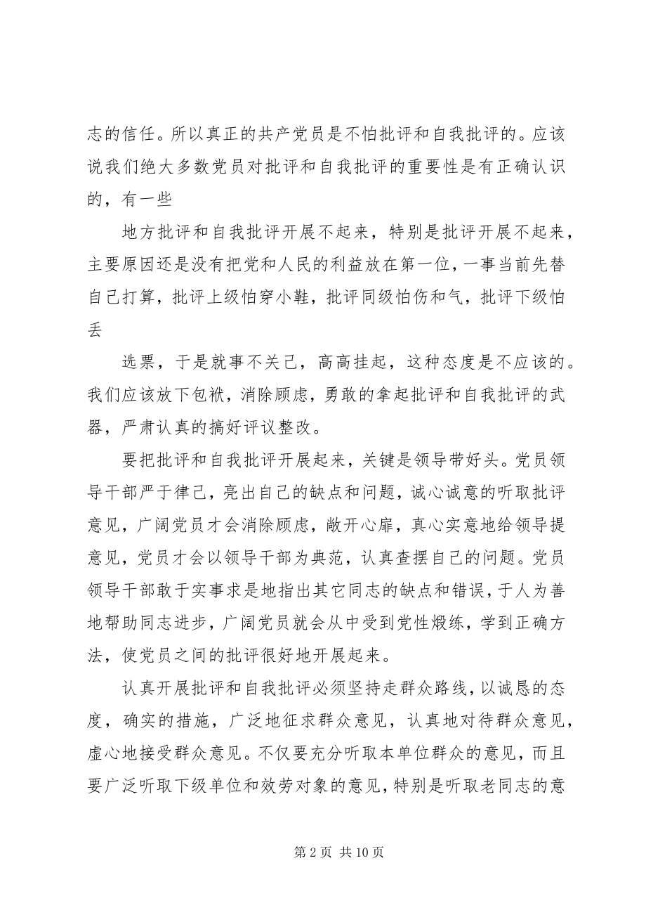 2023年对其他党员的批评党员四讲四有自我批评.docx_第2页