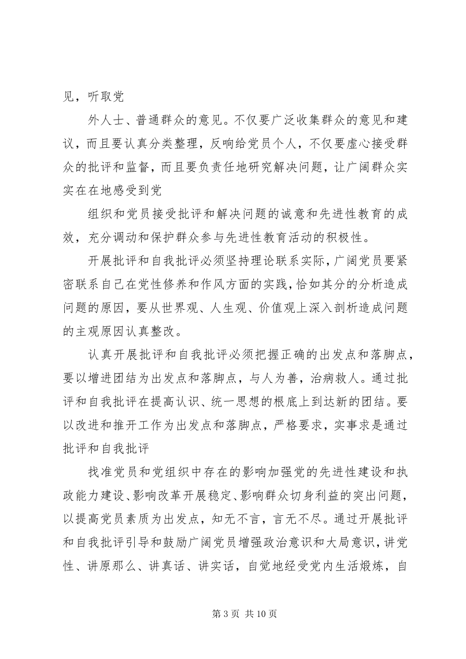 2023年对其他党员的批评党员四讲四有自我批评.docx_第3页