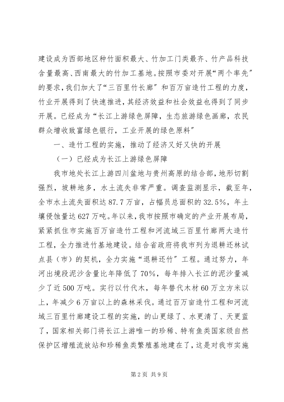 2023年市长在林业产业交流会的致辞.docx_第2页