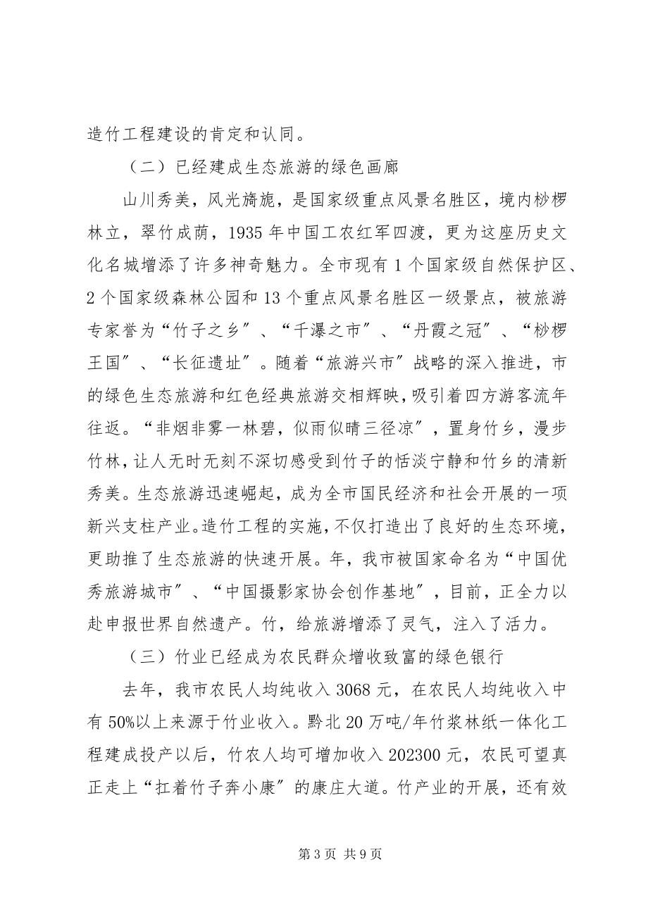 2023年市长在林业产业交流会的致辞.docx_第3页