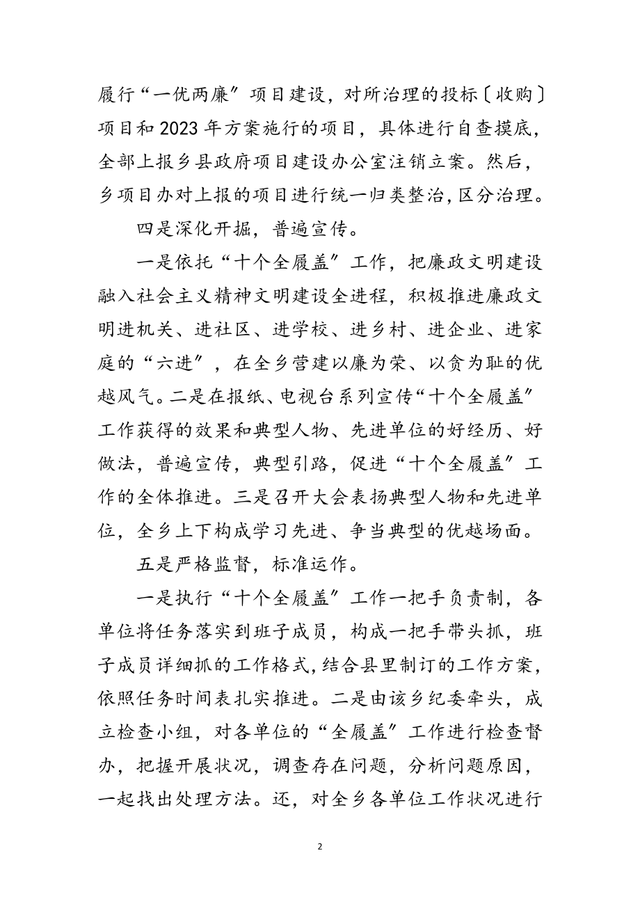 2023年推进反腐倡廉交流材料范文.doc_第2页