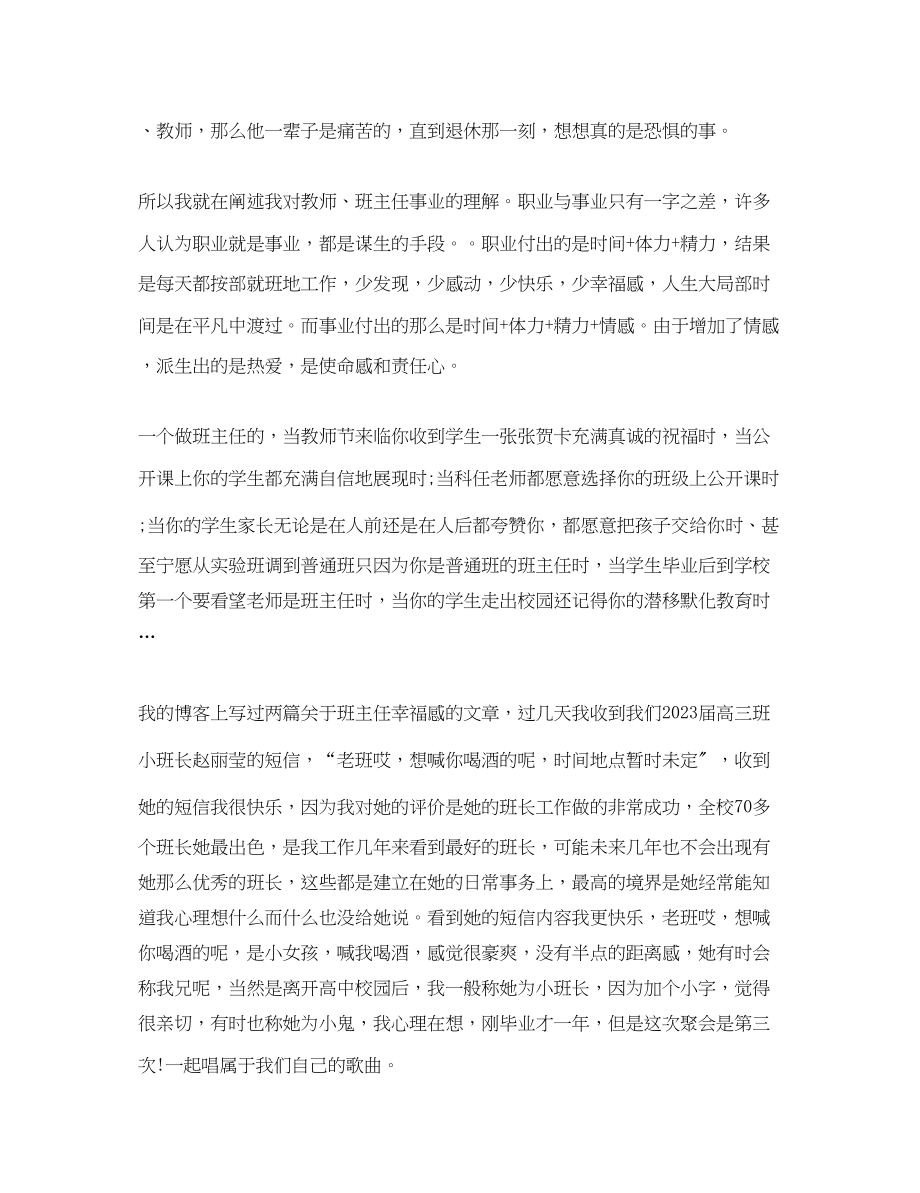 2023年教师外出参观培训心得体会.docx_第2页