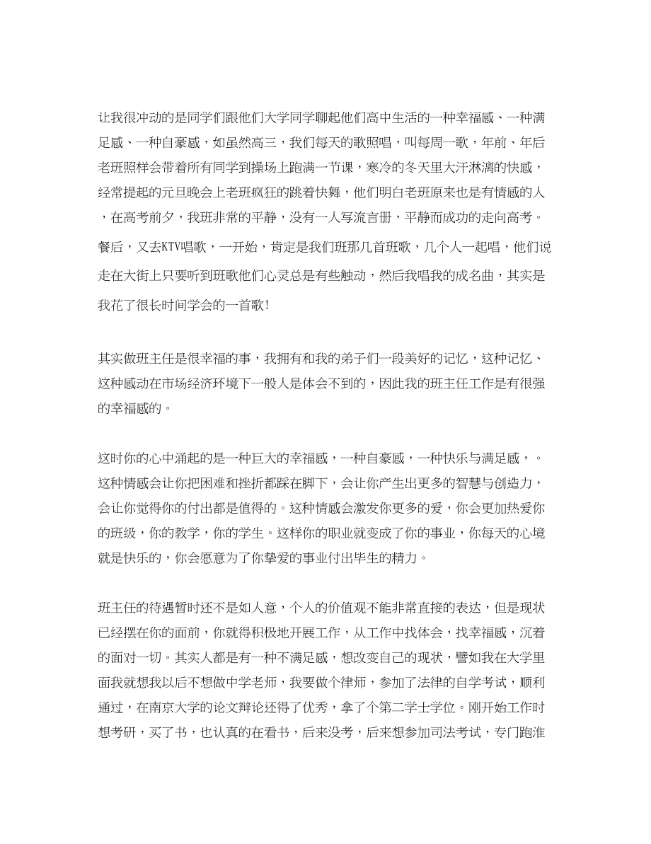 2023年教师外出参观培训心得体会.docx_第3页