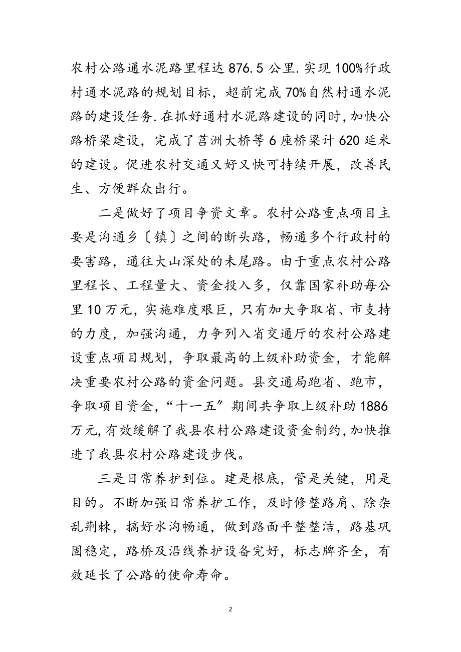 2023年公路建设和一大四小工程建设建议范文.doc_第2页