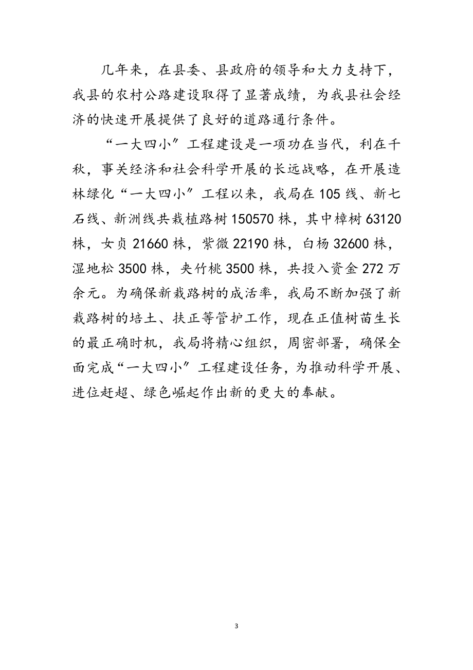 2023年公路建设和一大四小工程建设建议范文.doc_第3页