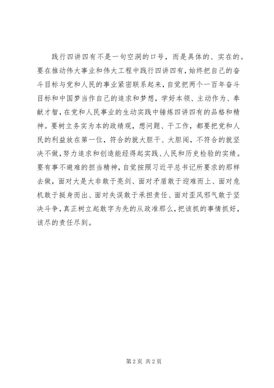 2023年“四讲四有”党课讲稿让“四讲四有”内化于心外化于行新编.docx_第2页