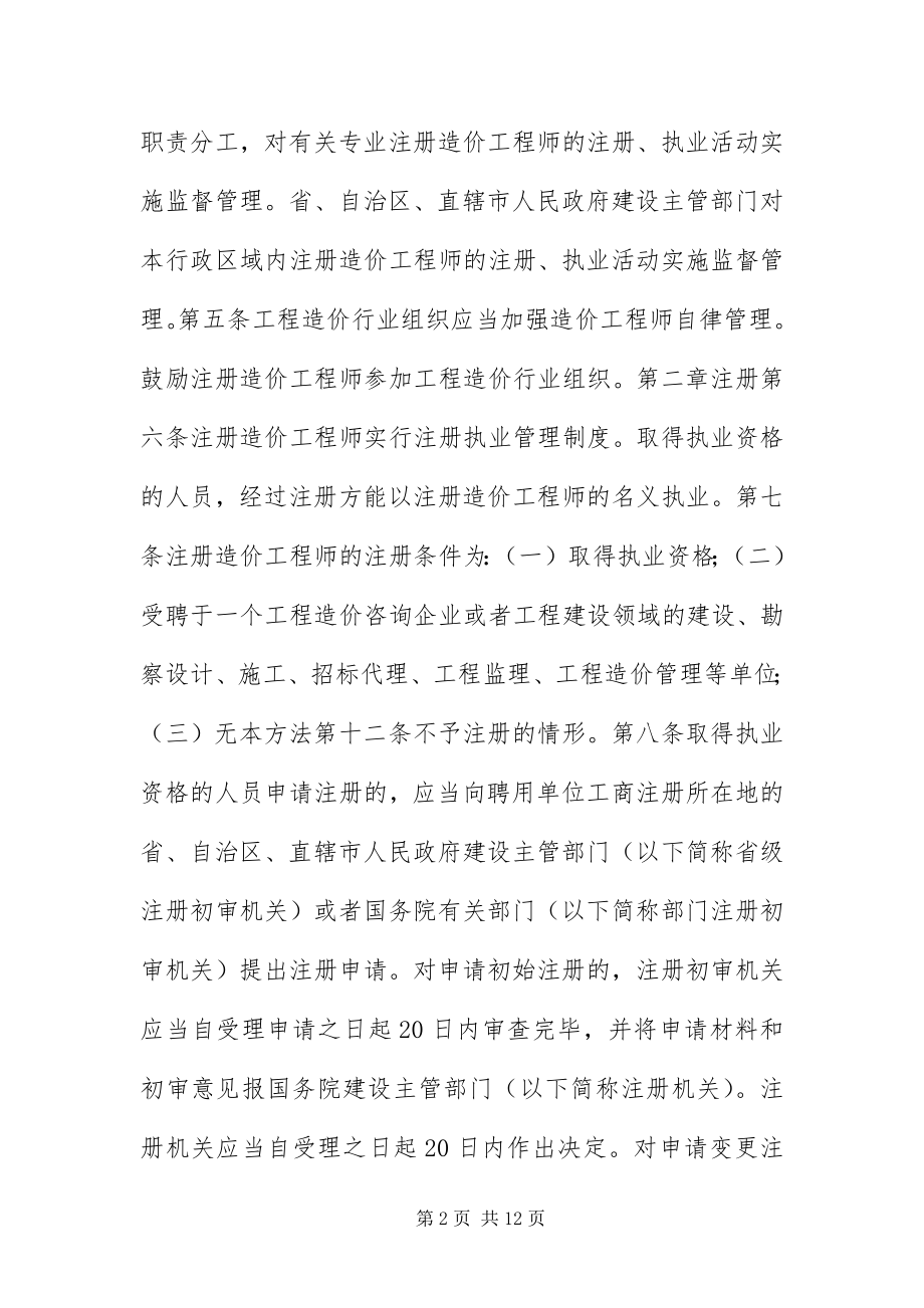 2023年注册造价工程师管理办法.docx_第2页