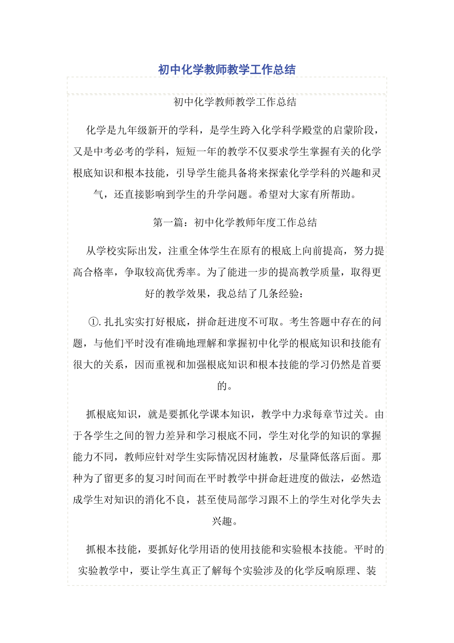 2023年初中化学教师教学工作总结.docx_第1页