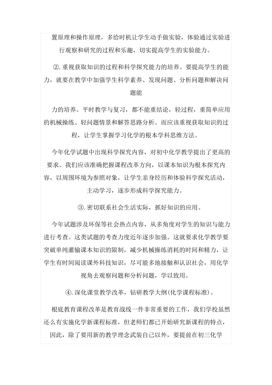 2023年初中化学教师教学工作总结.docx_第2页