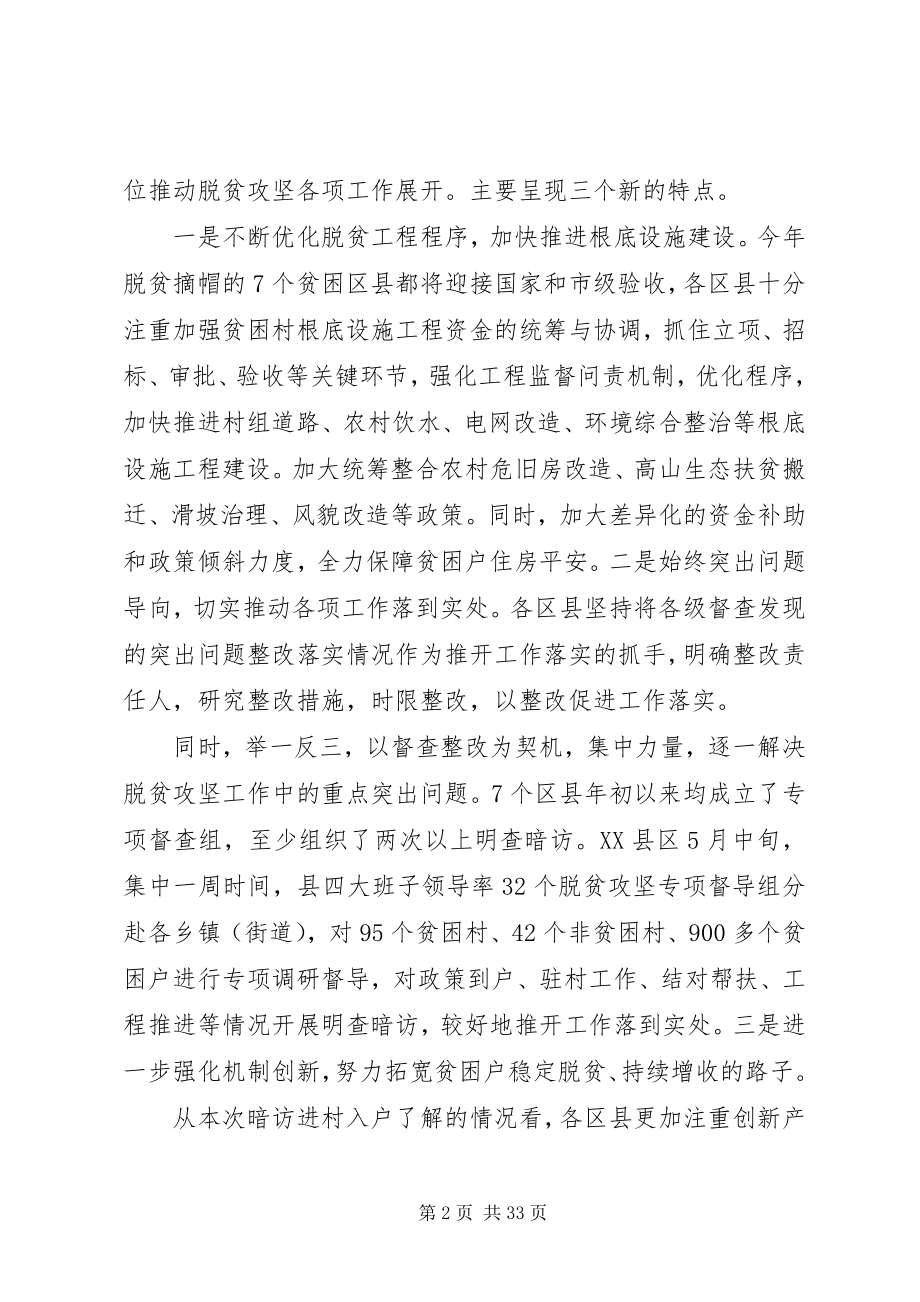 2023年进入新为深入推动脱贫攻坚工作.docx_第2页