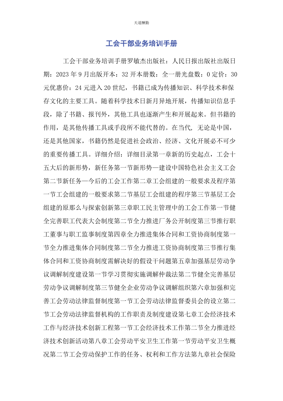 2023年工会干部业务培训手册范文.docx_第1页