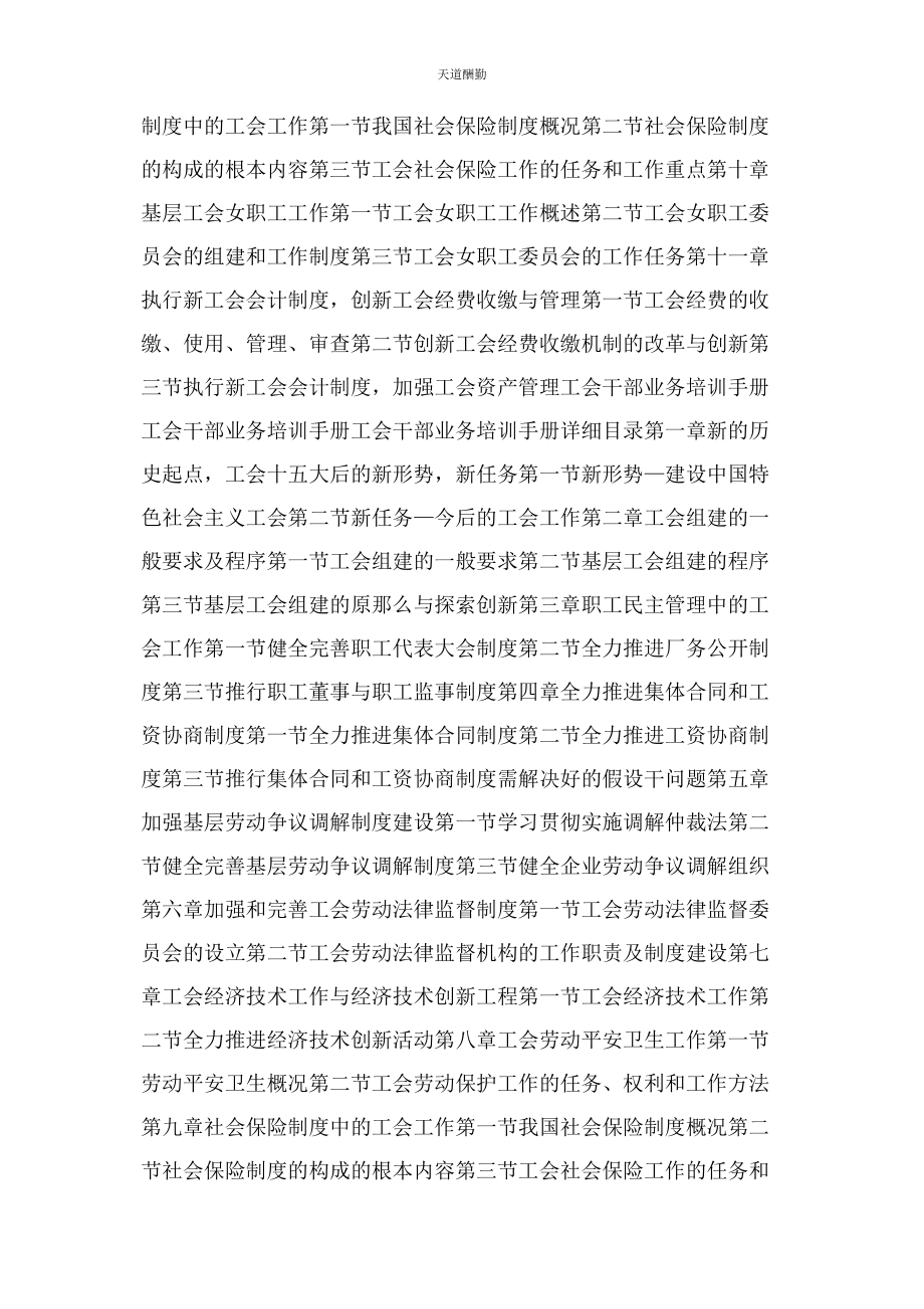 2023年工会干部业务培训手册范文.docx_第2页