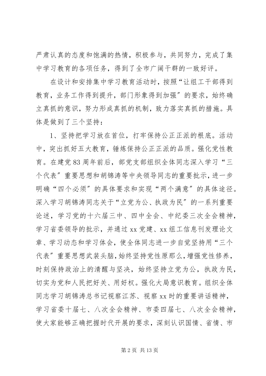 2023年学习教育活动实践思考.docx_第2页