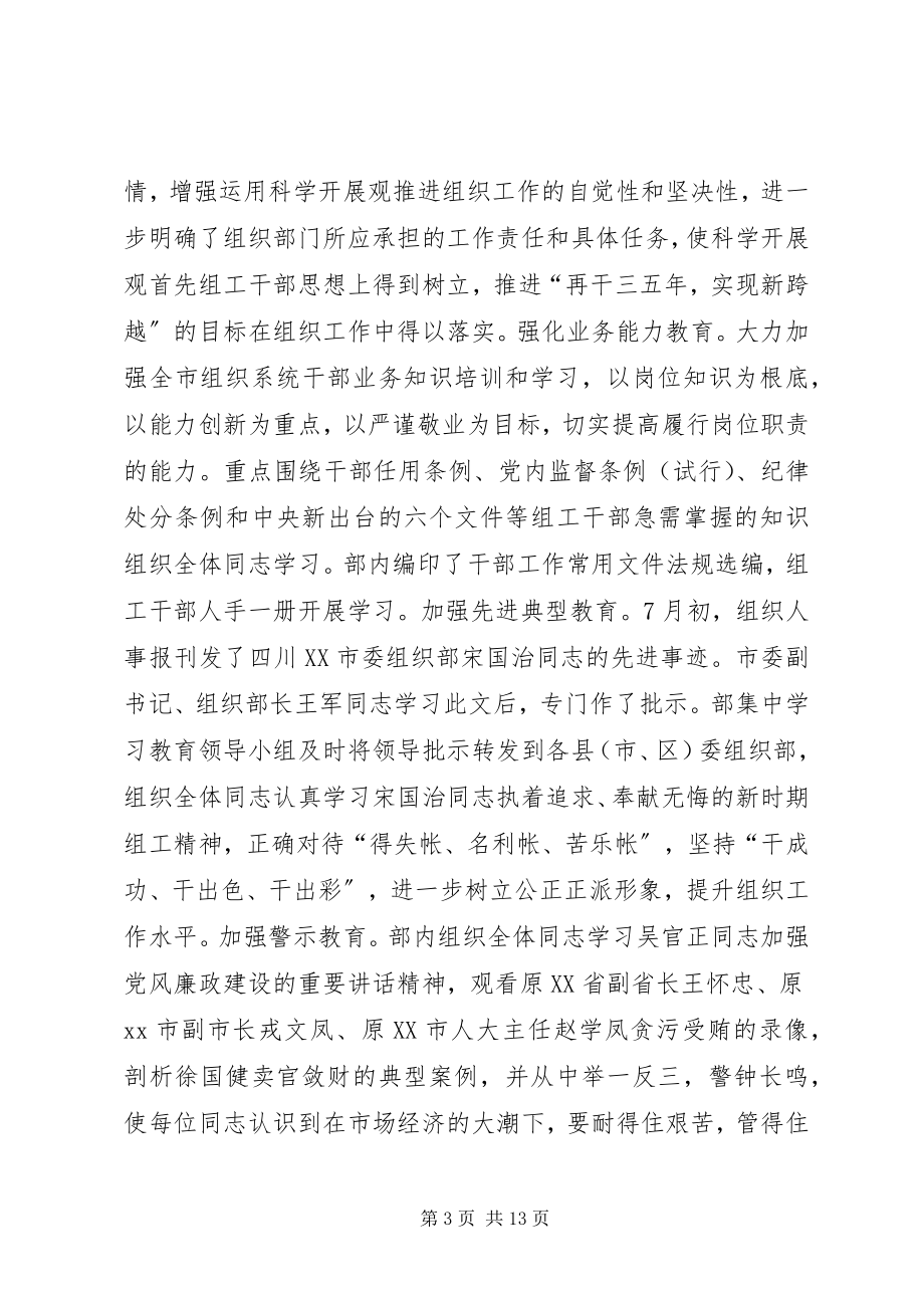 2023年学习教育活动实践思考.docx_第3页