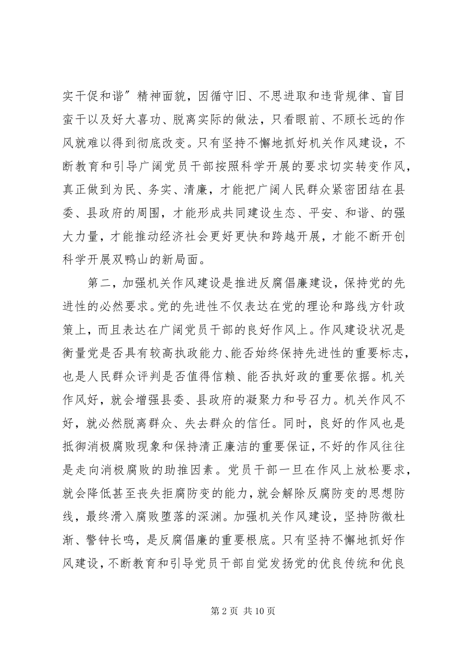 2023年纪委在机关作风建设效率活动动员大会致辞.docx_第2页