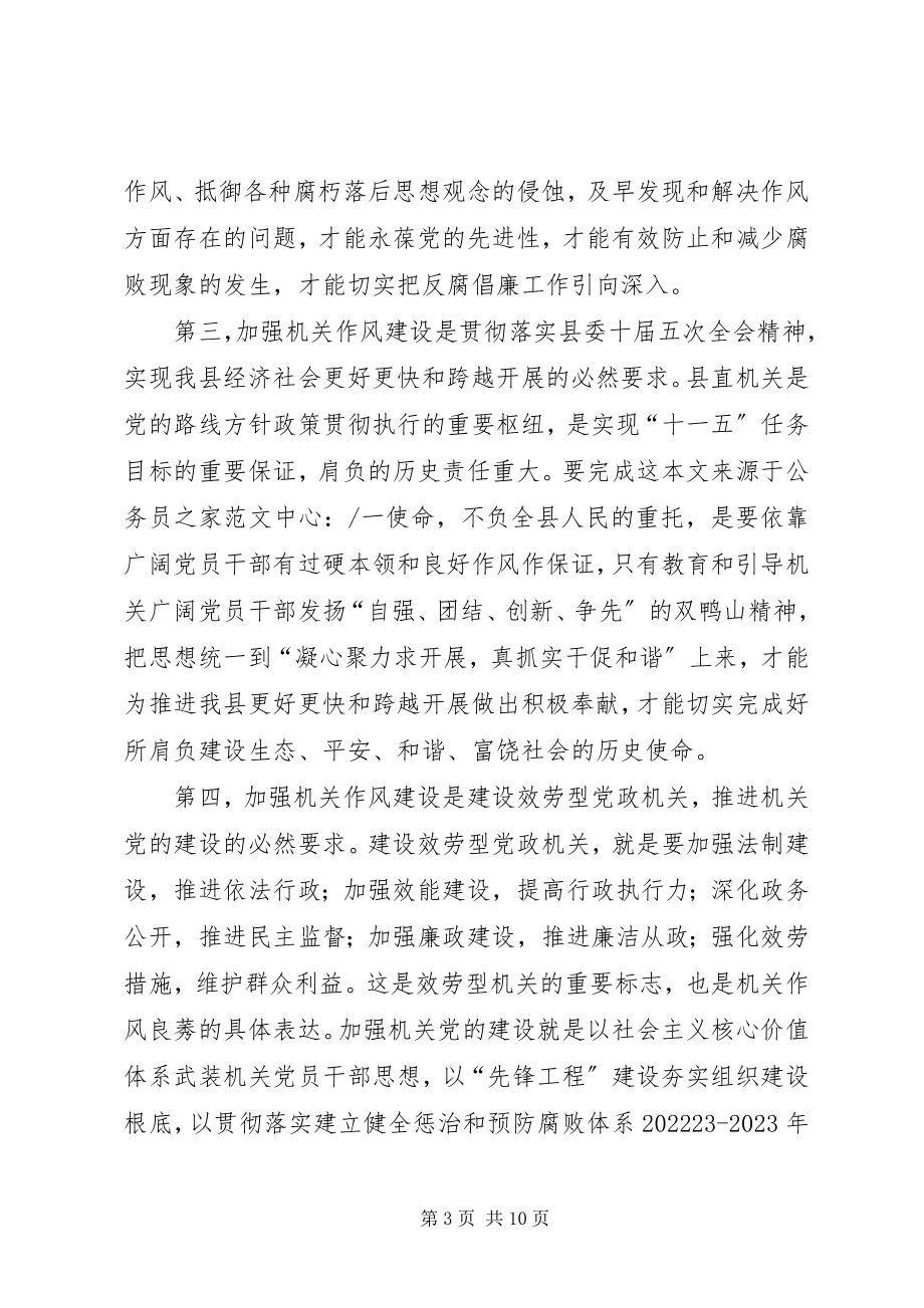 2023年纪委在机关作风建设效率活动动员大会致辞.docx_第3页