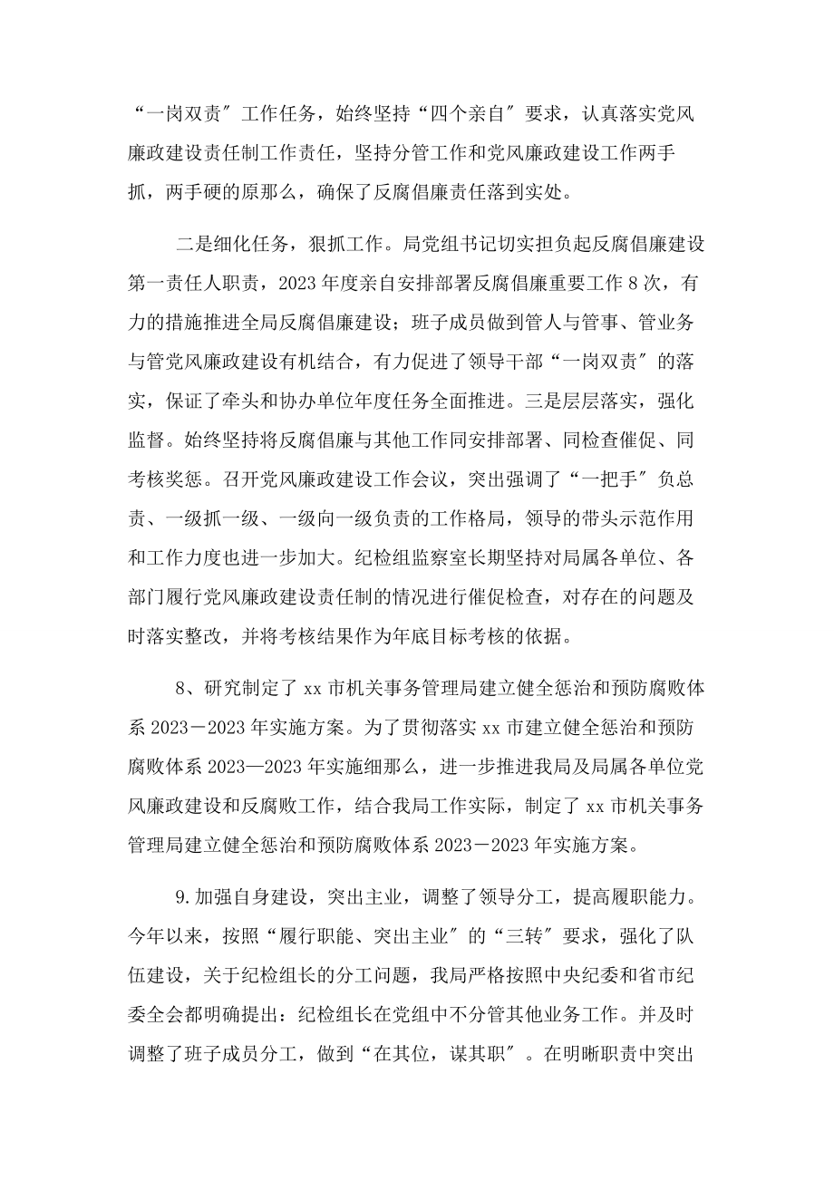 2023年驻机关事务管理局纪检组上半年工作总结.docx_第3页