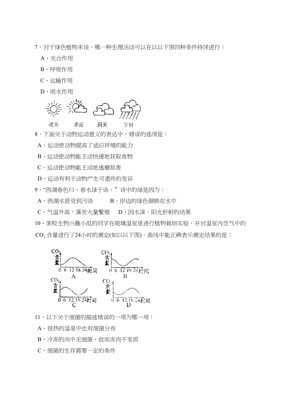 2023年度德州市乐陵第一学期九年级期中检测初中生物.docx_第2页