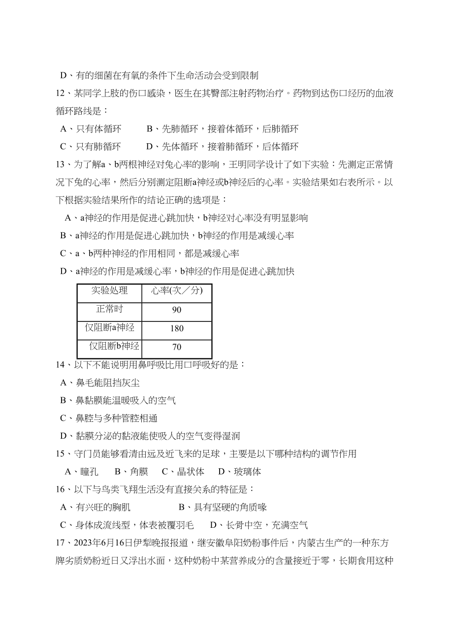 2023年度德州市乐陵第一学期九年级期中检测初中生物.docx_第3页