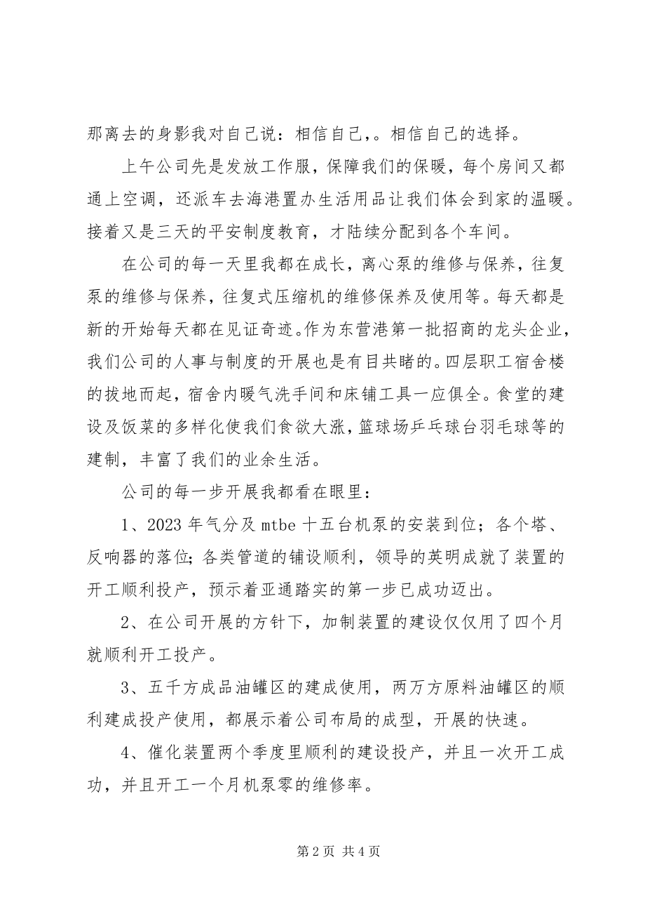 2023年公司先进个人讲话槁.docx_第2页