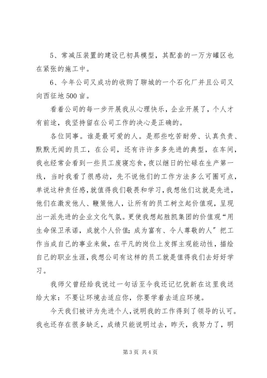 2023年公司先进个人讲话槁.docx_第3页