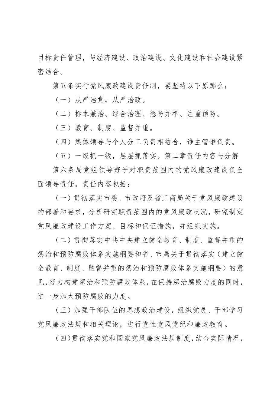 2023年党风廉政建设责任制实施细则.docx_第2页