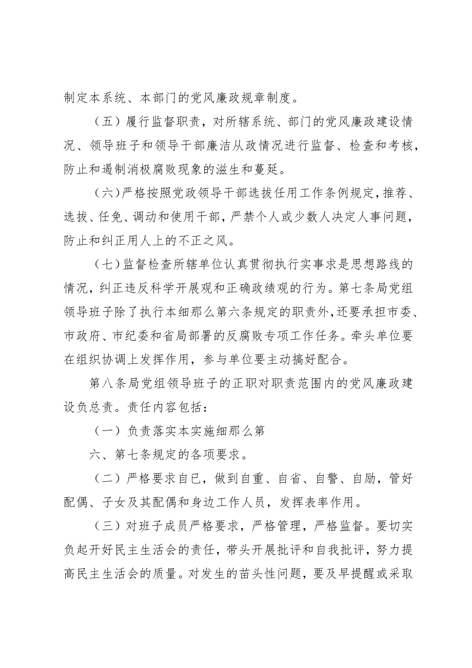 2023年党风廉政建设责任制实施细则.docx_第3页