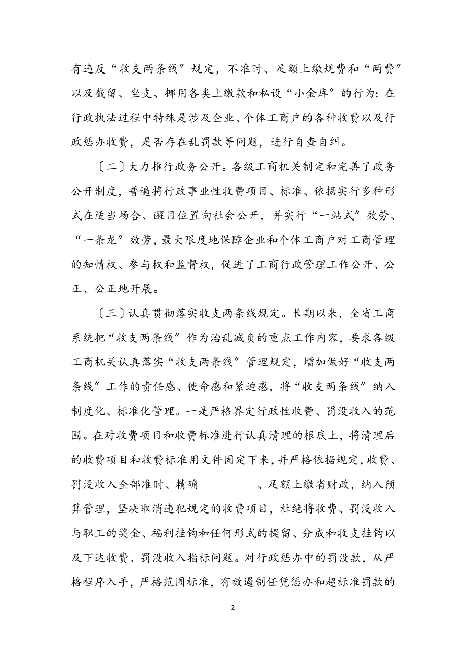 2023年工商局上半年企业工作总结.docx_第2页