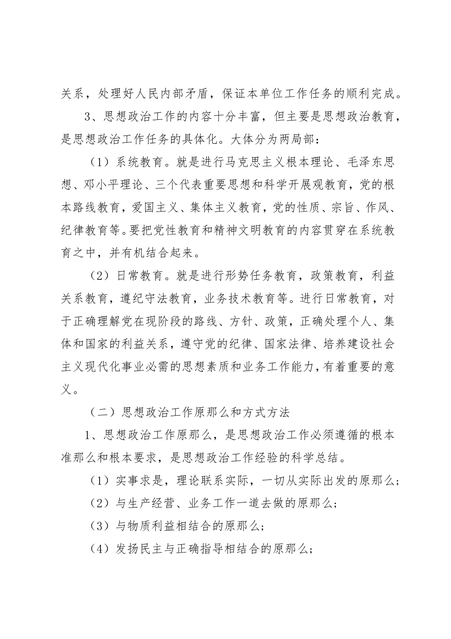 2023年党支部思想政治工作及群众工作.docx_第2页