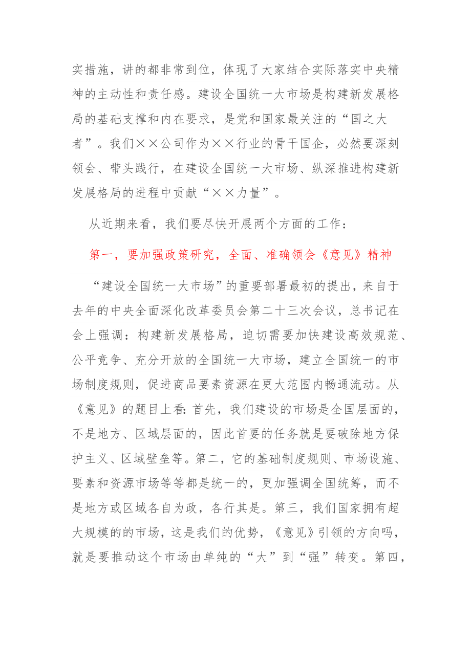 中心组关于学习加快建设全国统一大市场内容的主持词.docx_第2页