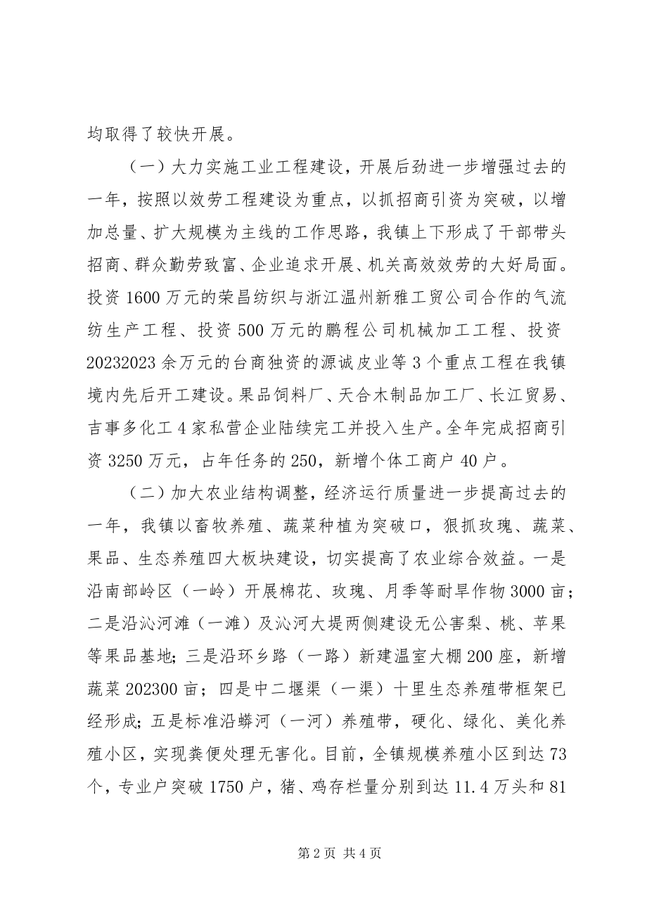 2023年乡镇农村工作会议致辞.docx_第2页