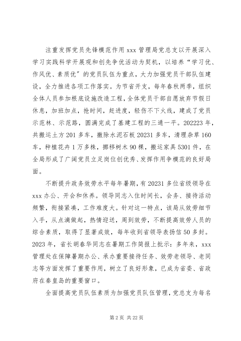 2023年政府部门党总支先进事迹2.docx_第2页