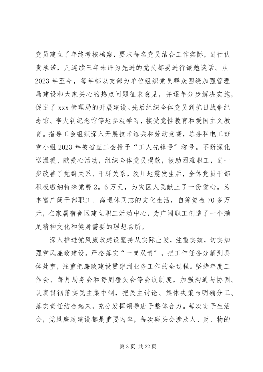 2023年政府部门党总支先进事迹2.docx_第3页