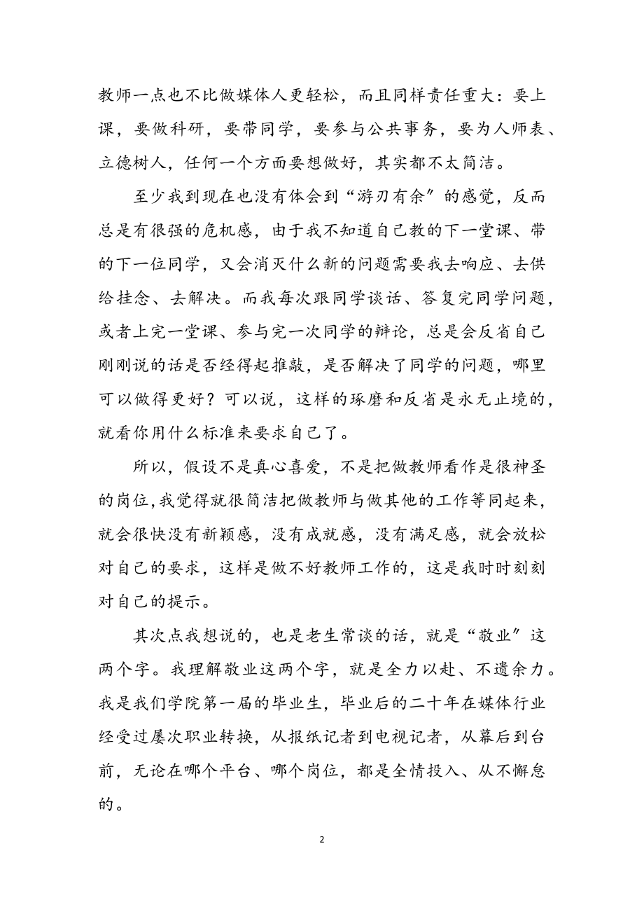 教授代表在2023年师德师风专题学习教育会上的发言.doc_第2页