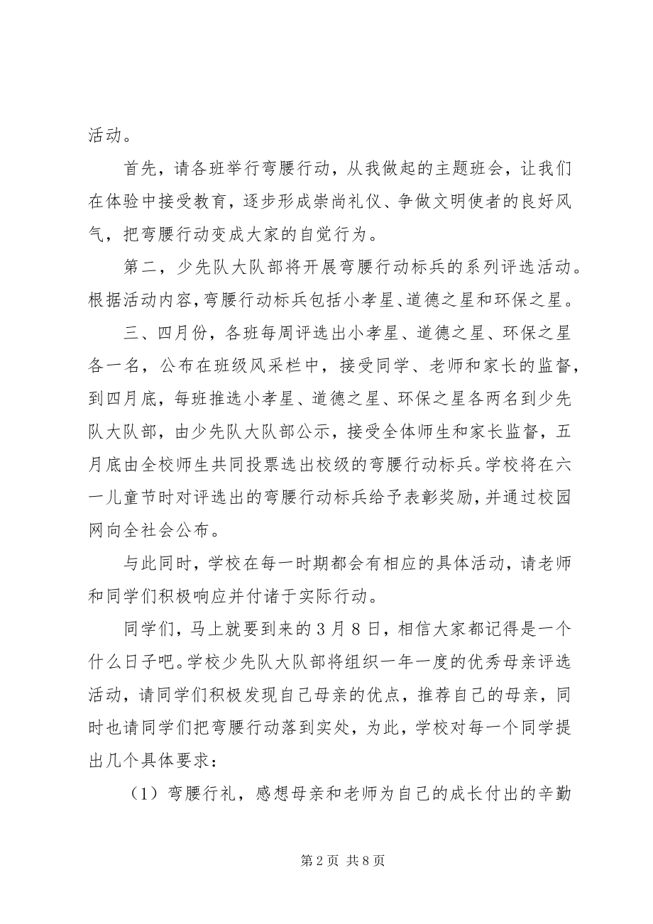 2023年新风气弯腰行动倡议书.docx_第2页