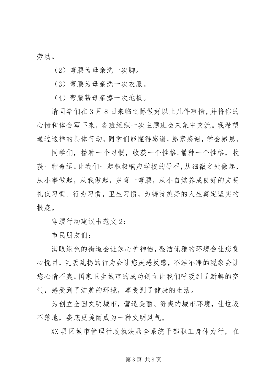 2023年新风气弯腰行动倡议书.docx_第3页