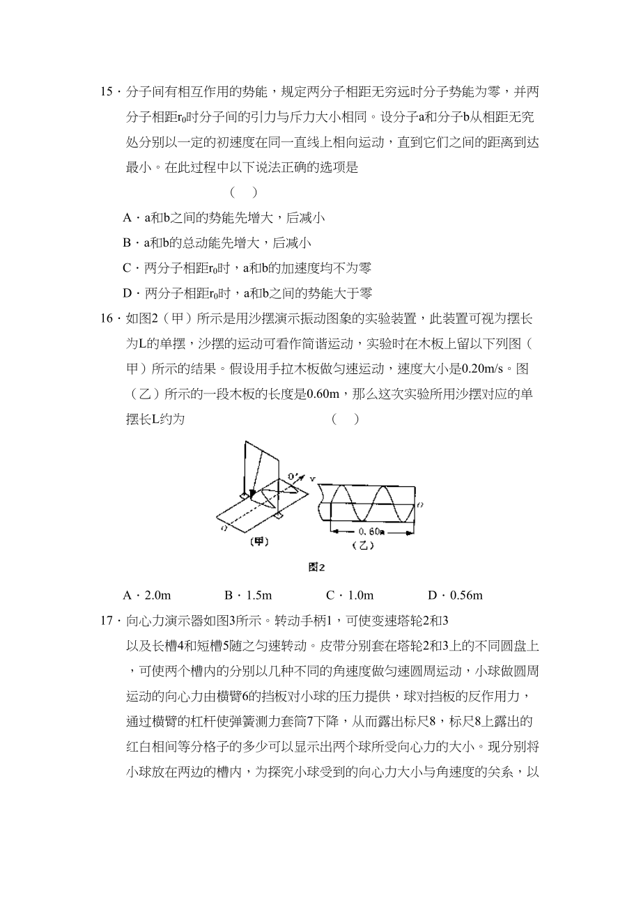 2023年届北京市海淀区高三第二学期期末练习理综物理高中物理.docx_第2页