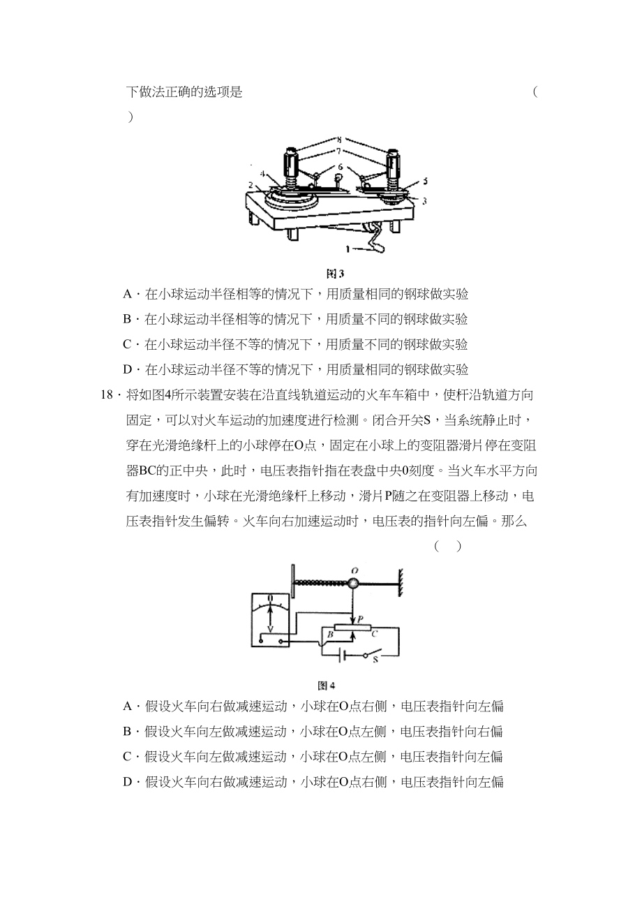 2023年届北京市海淀区高三第二学期期末练习理综物理高中物理.docx_第3页