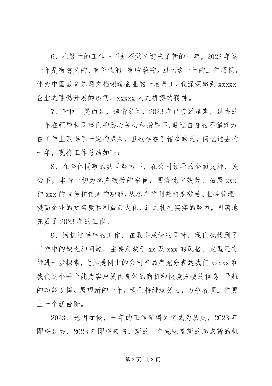 2023年个人工作总结开头语及.docx_第2页