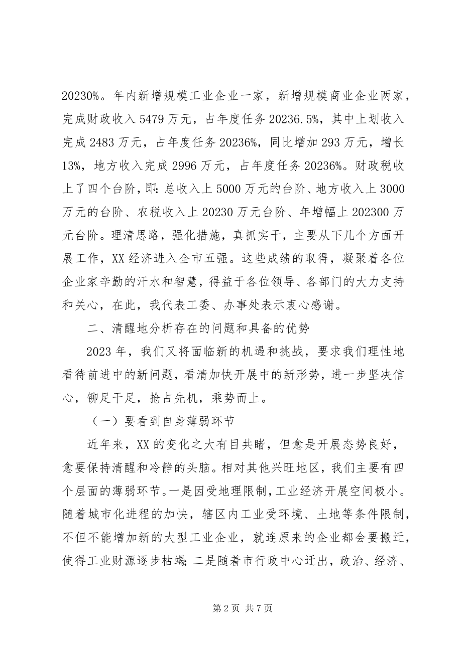 2023年在全处经济工作座谈会上的致辞.docx_第2页