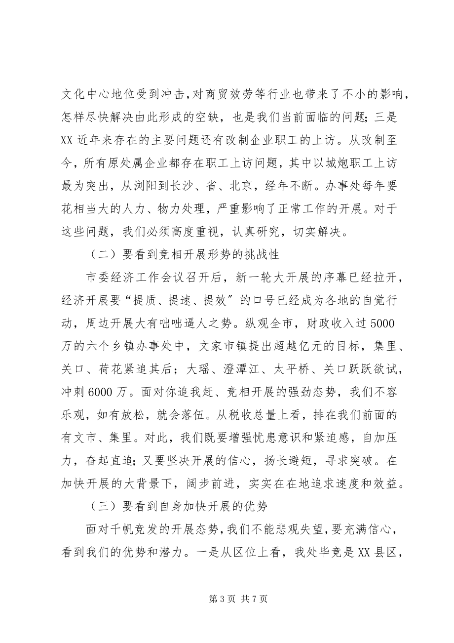 2023年在全处经济工作座谈会上的致辞.docx_第3页