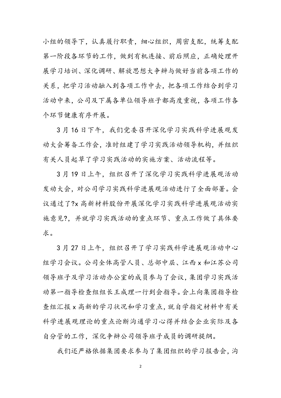 2023年科学发展观活动总结学习材料.docx_第2页