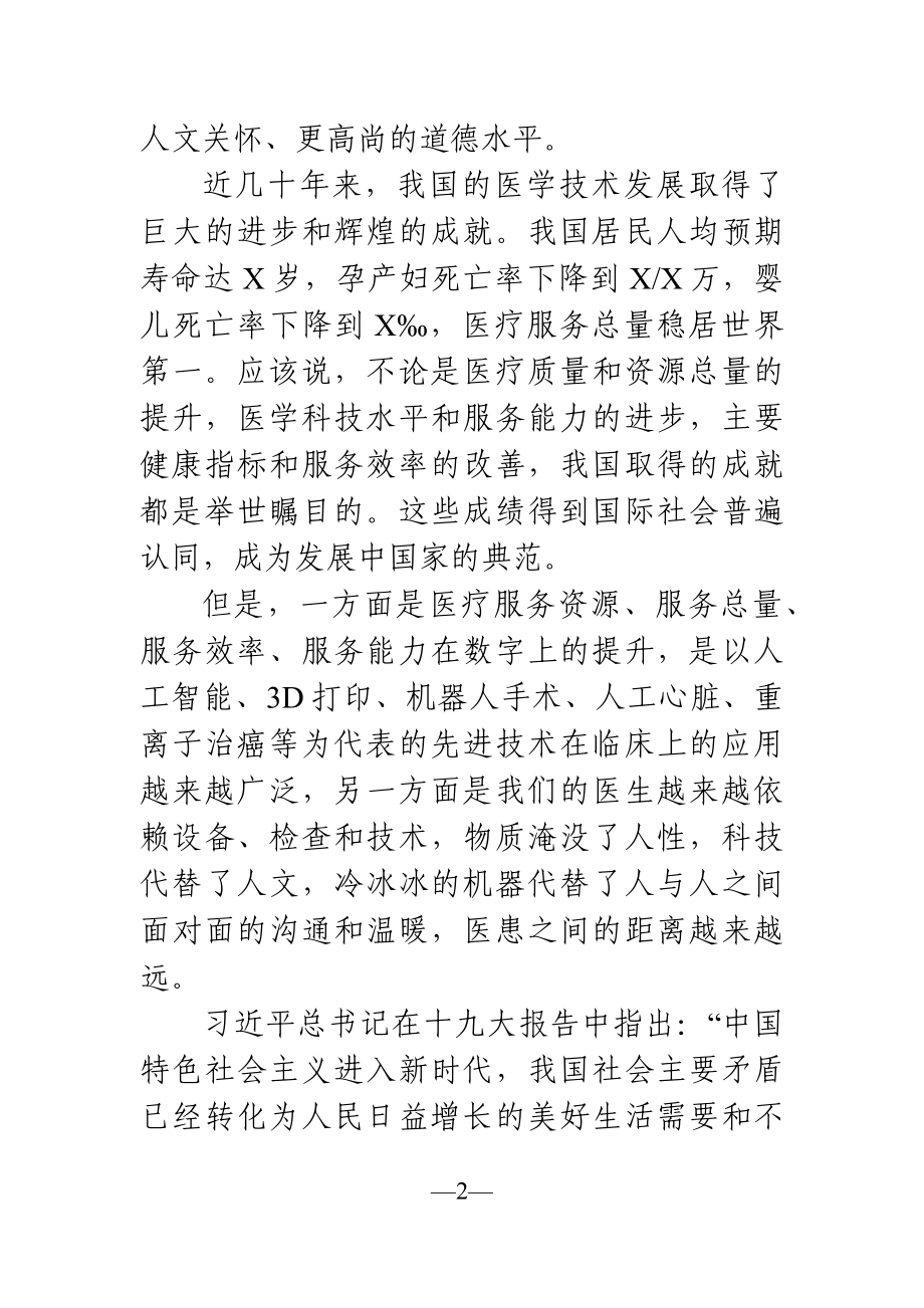 党办：在首届健康人文论坛开幕式上的讲话.docx_第2页