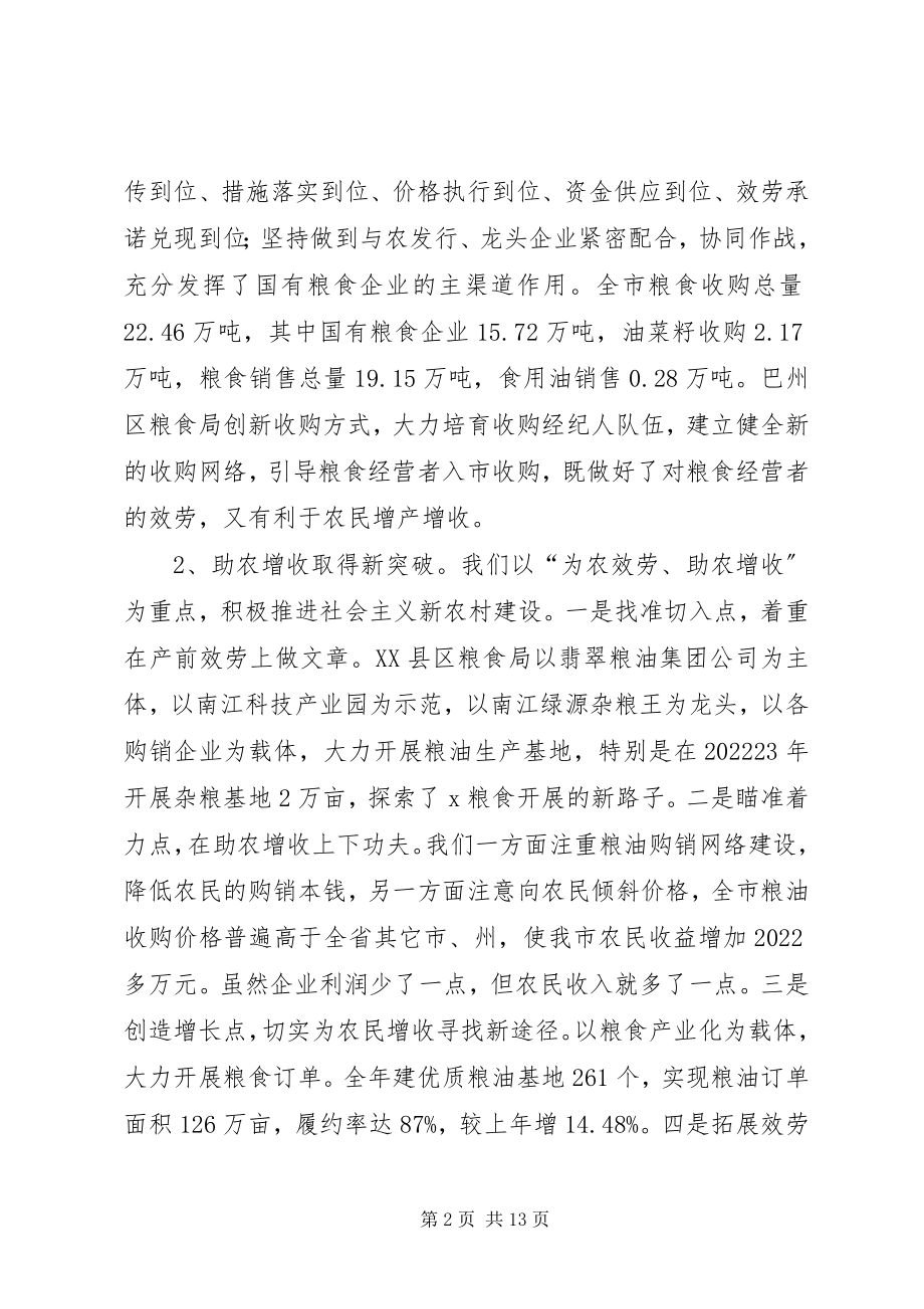 2023年粮食局清仓查库培训会议上的致辞.docx_第2页